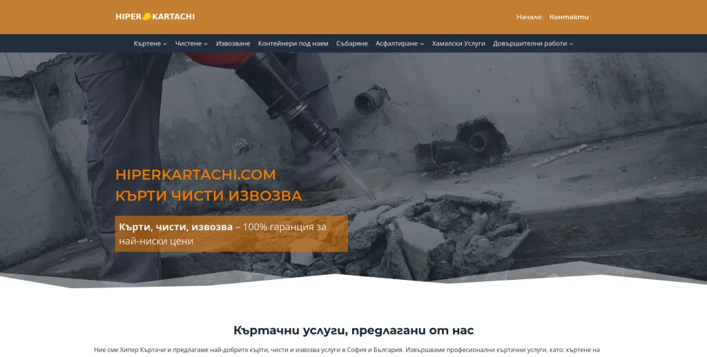 Изработен сайт HiperKartachi.com - Saitmax