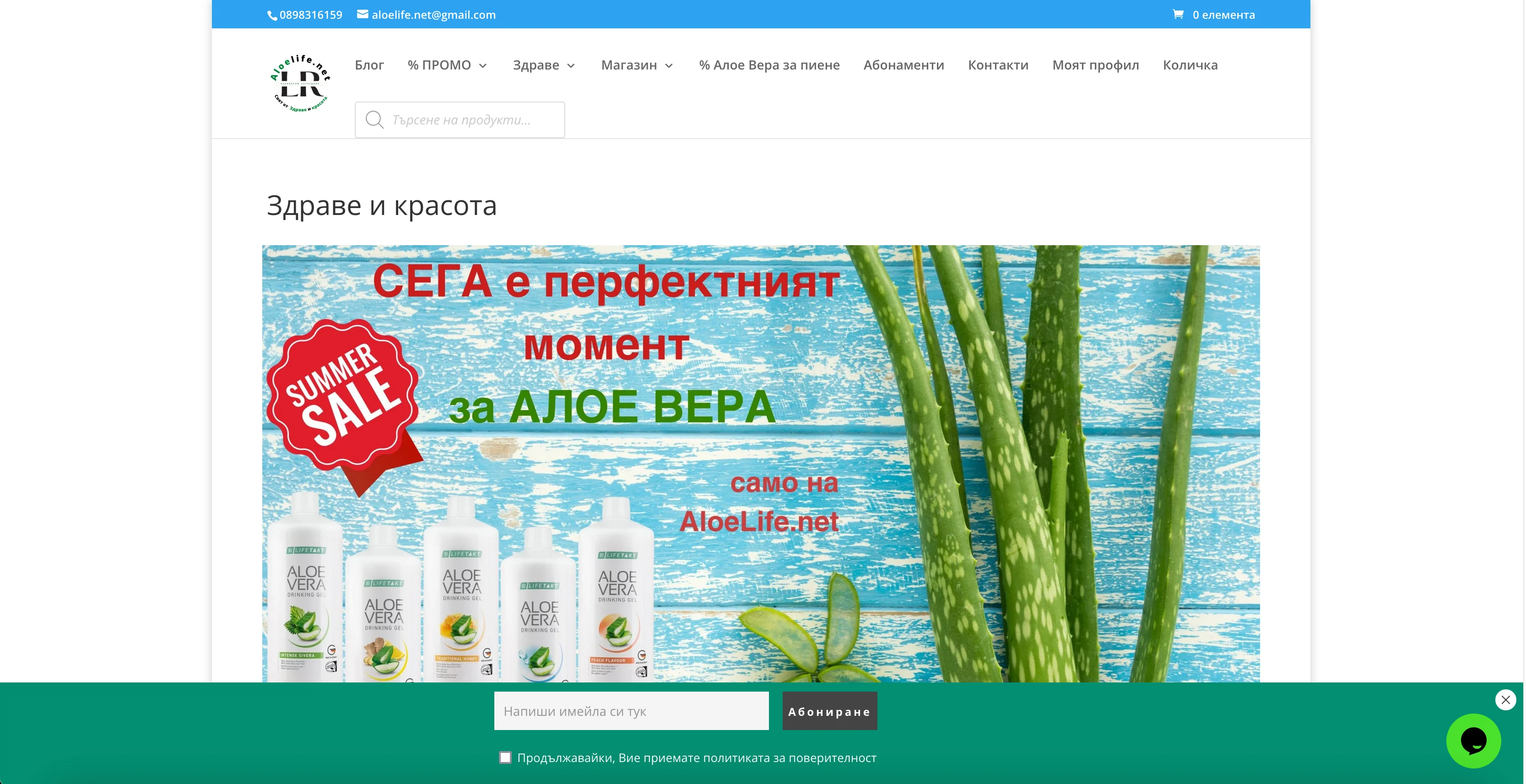 Изработен сайт AloeLife.net - Saitmax