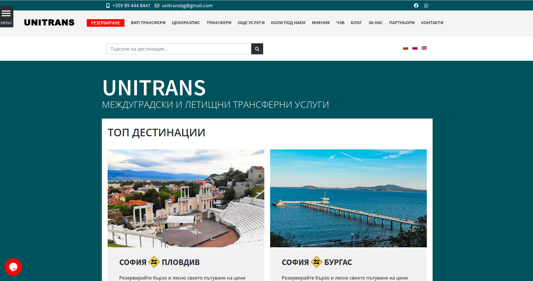 Изработен сайт UnitransBG.com - Saitmax