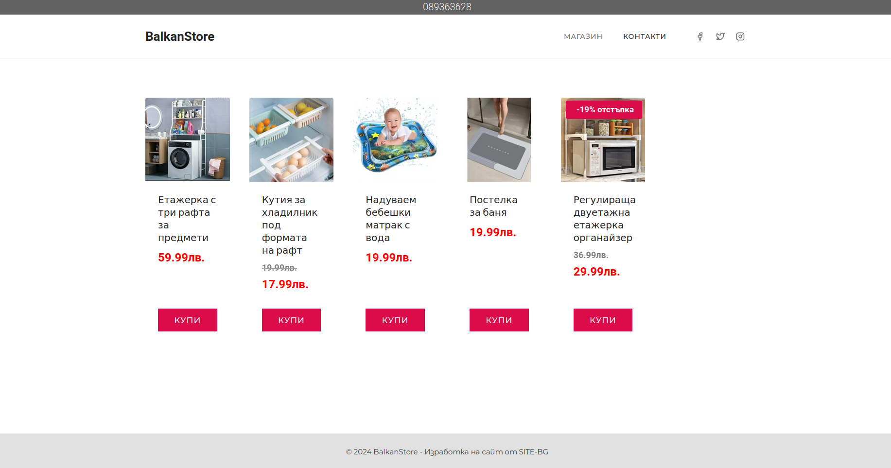 Изработен сайт BalkanStore.EU - Saitmax