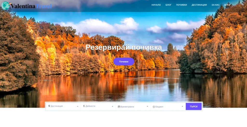 Изработен сайт ValentinaTravel.org - Saitmax