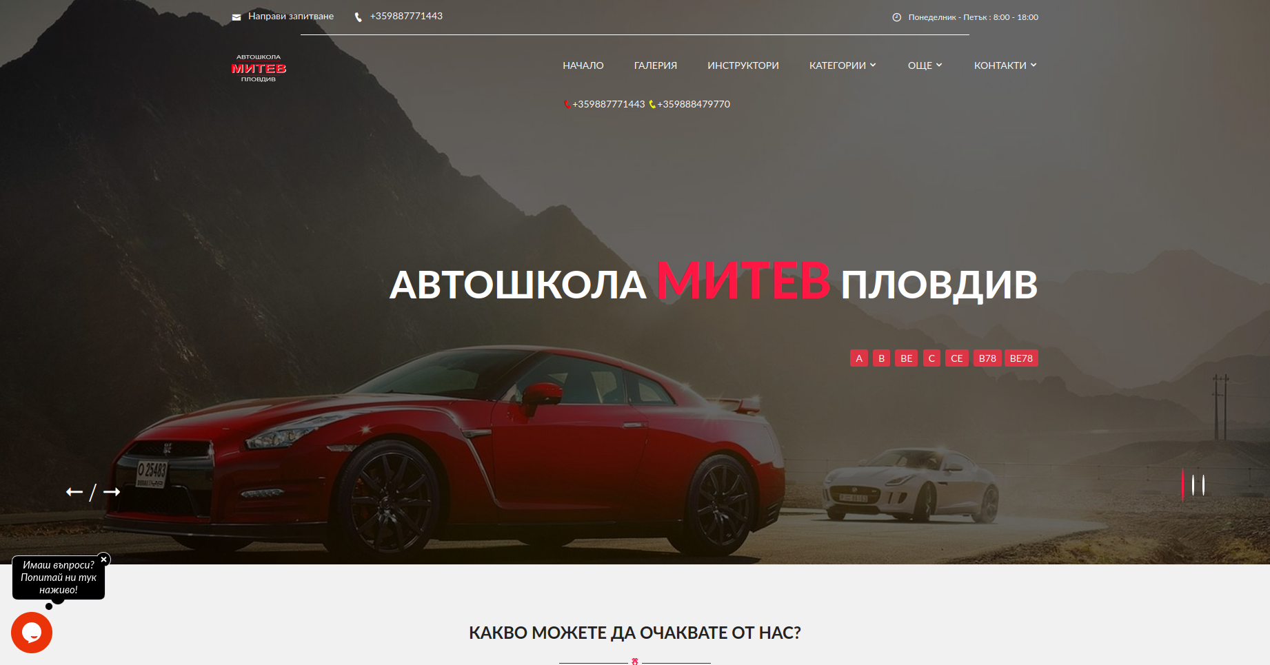 Изработен сайт Shofiorski-kursove.com - Saitmax
