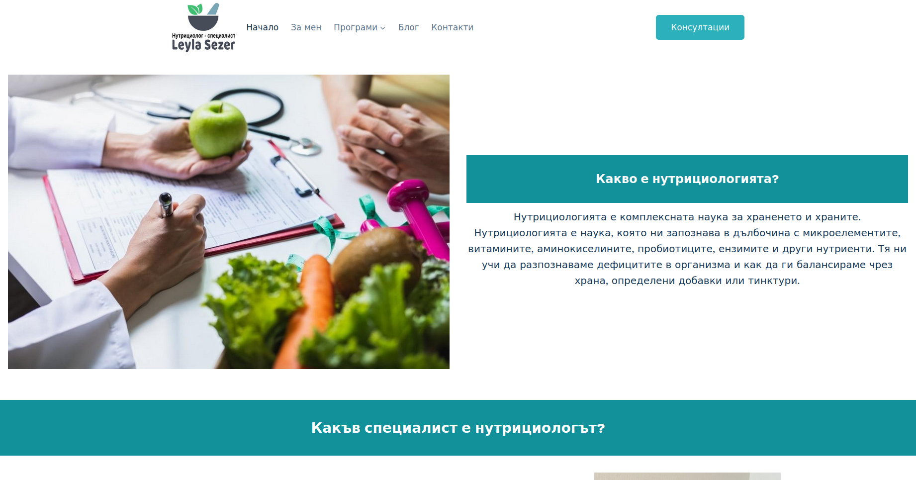 Изработен сайт LeyNutrition.com - Saitmax