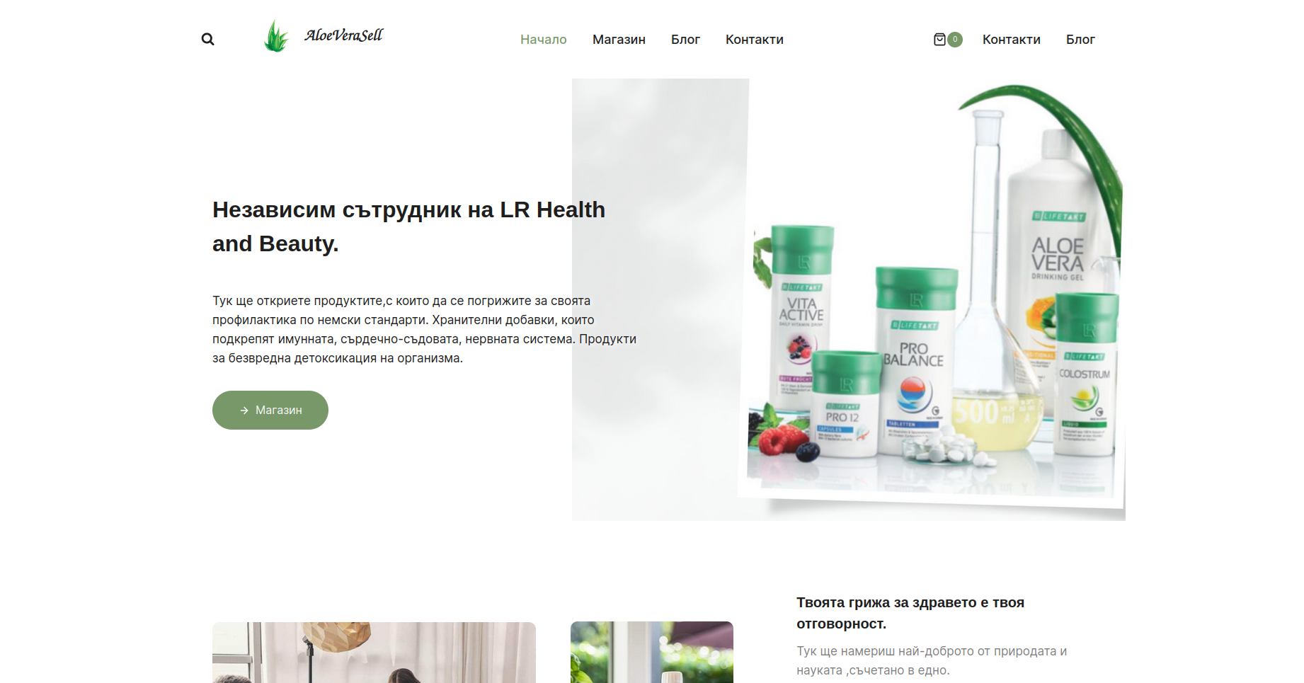 Изработен сайт AloeveraSell.com - Saitmax