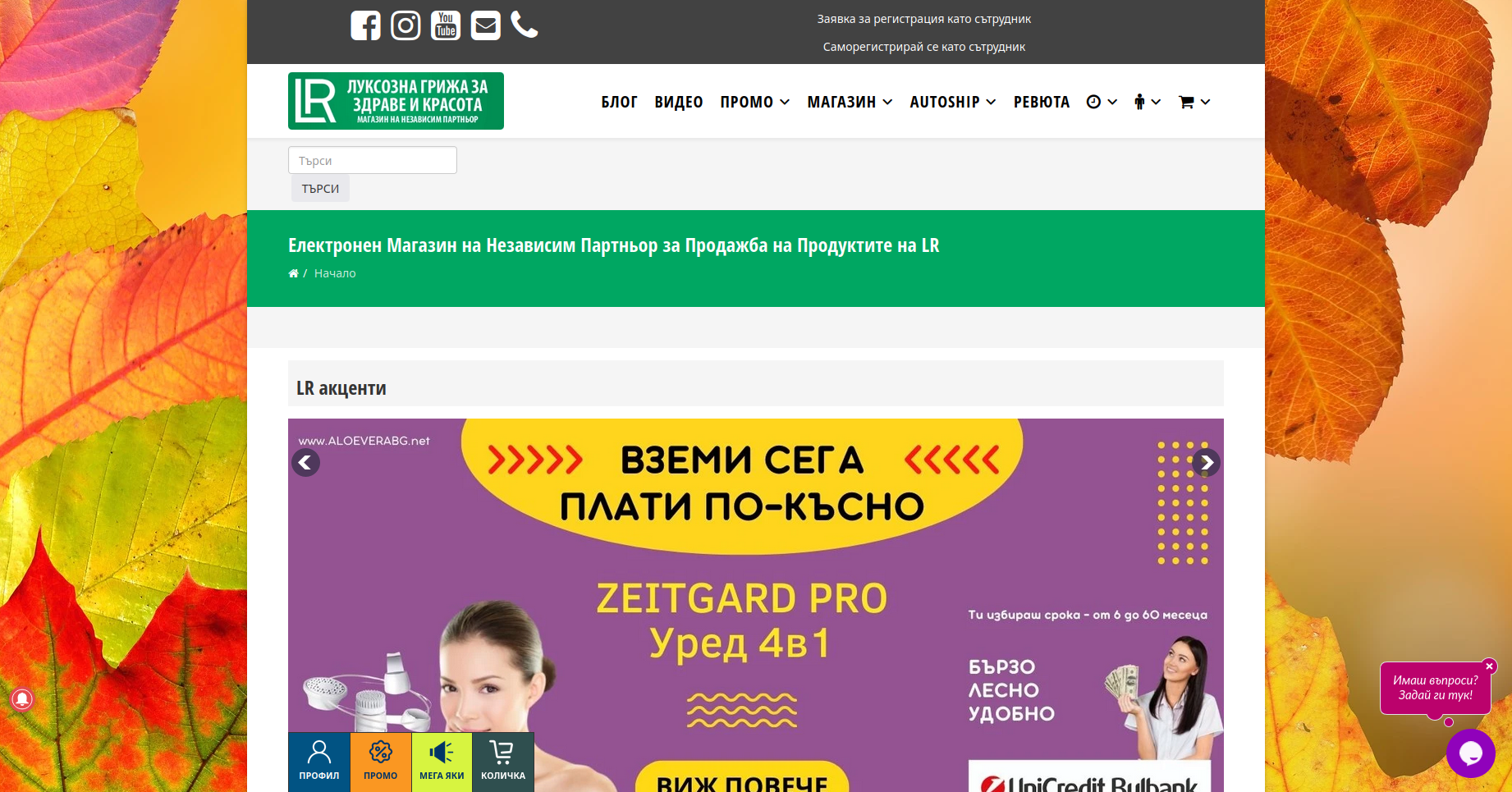 Изработен сайт Aloeverabg.net - Saitmax
