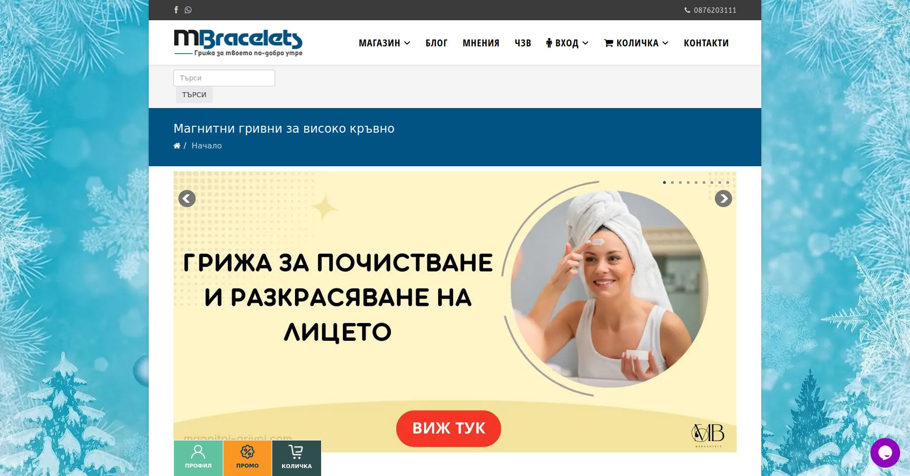 Изработен сайт Magnitni-grivni.com - Saitmax