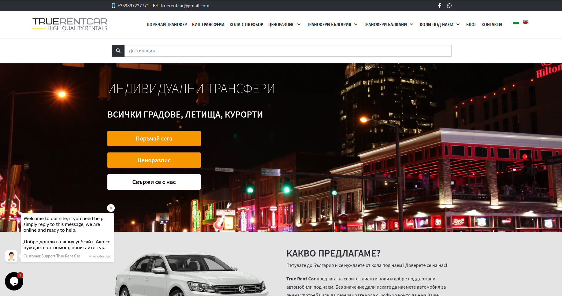 Изработен сайт TrueRentCar.net - Saitmax