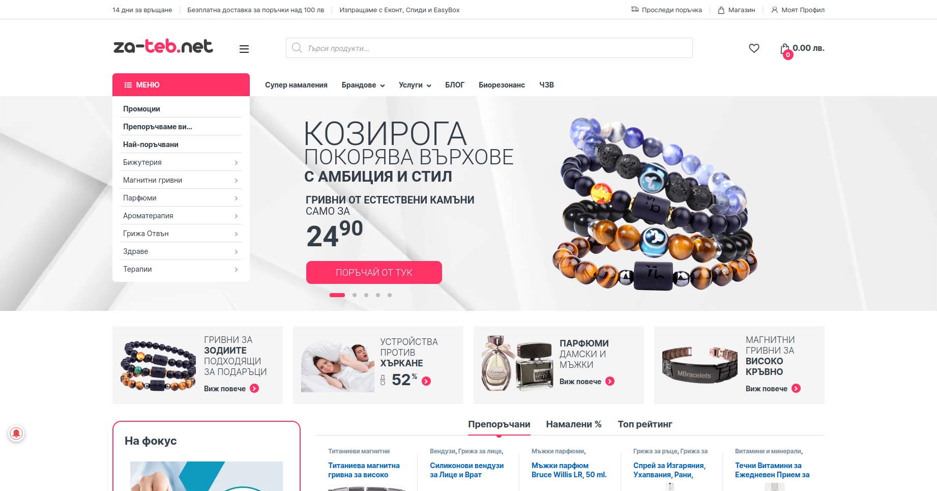 Изработен сайт Za-Teb.net - Saitmax
