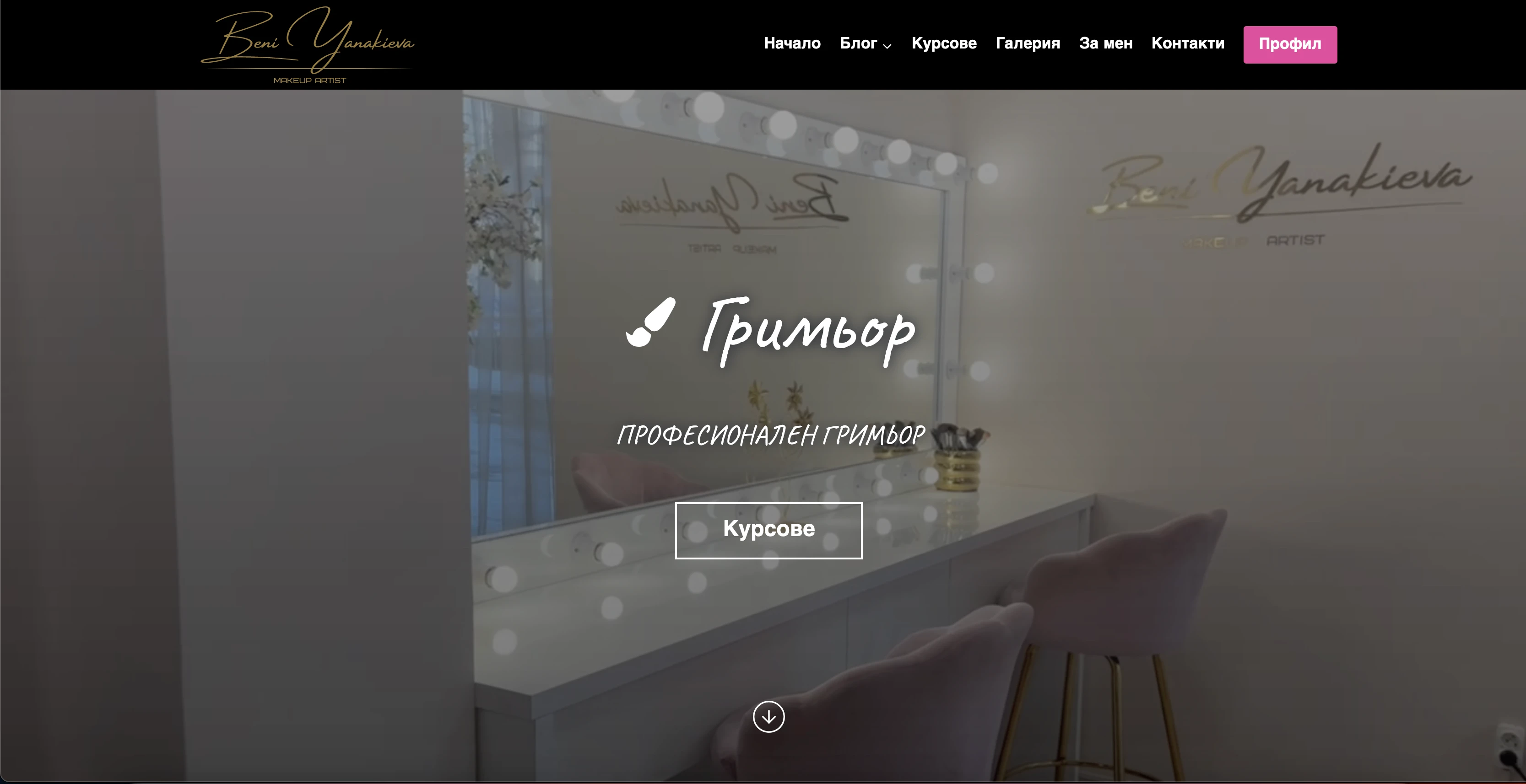 Изработен сайт BeniYanakieva.com - Saitmax