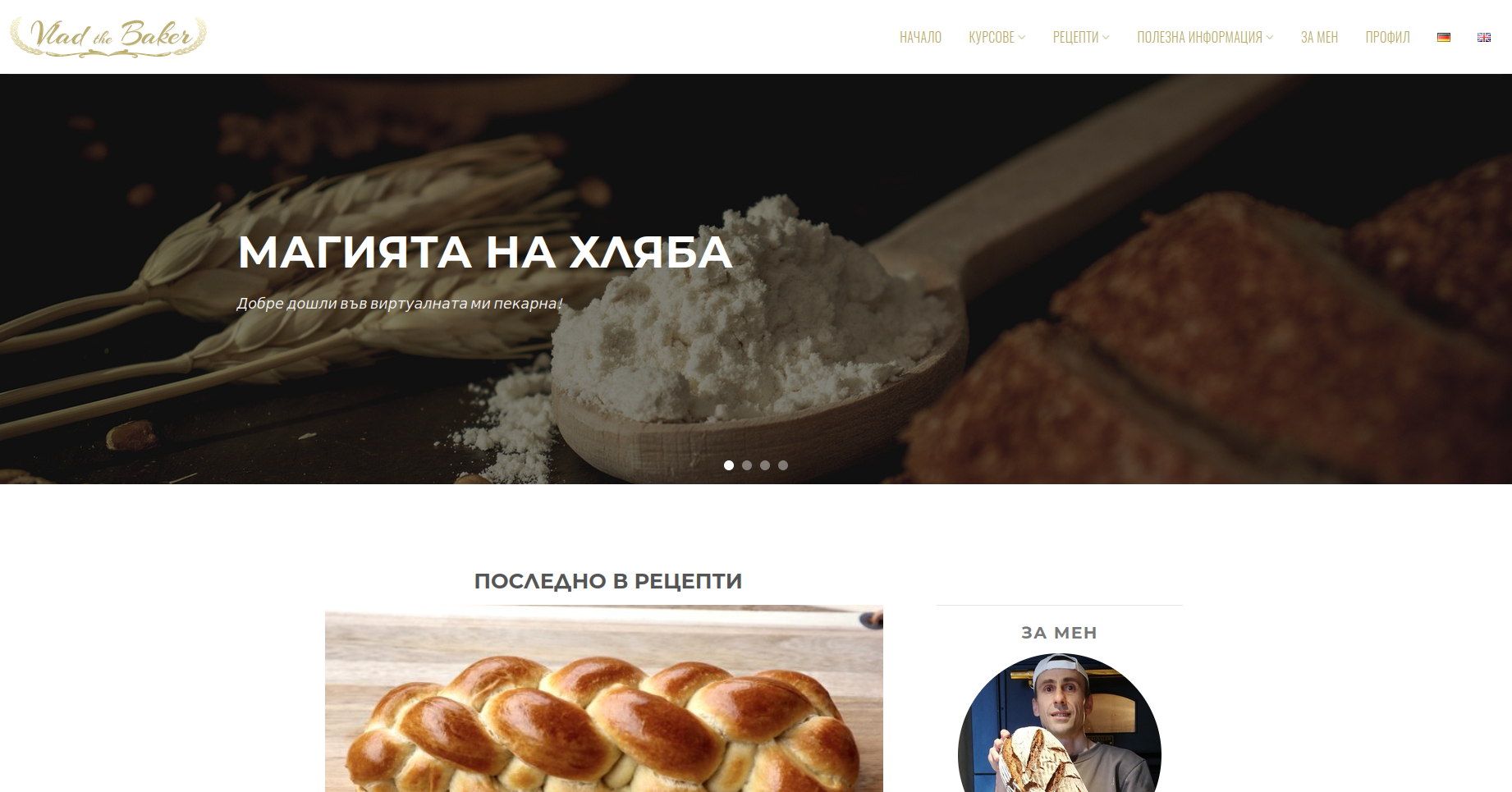 Изработен сайт VladTheBaker.com - Saitmax