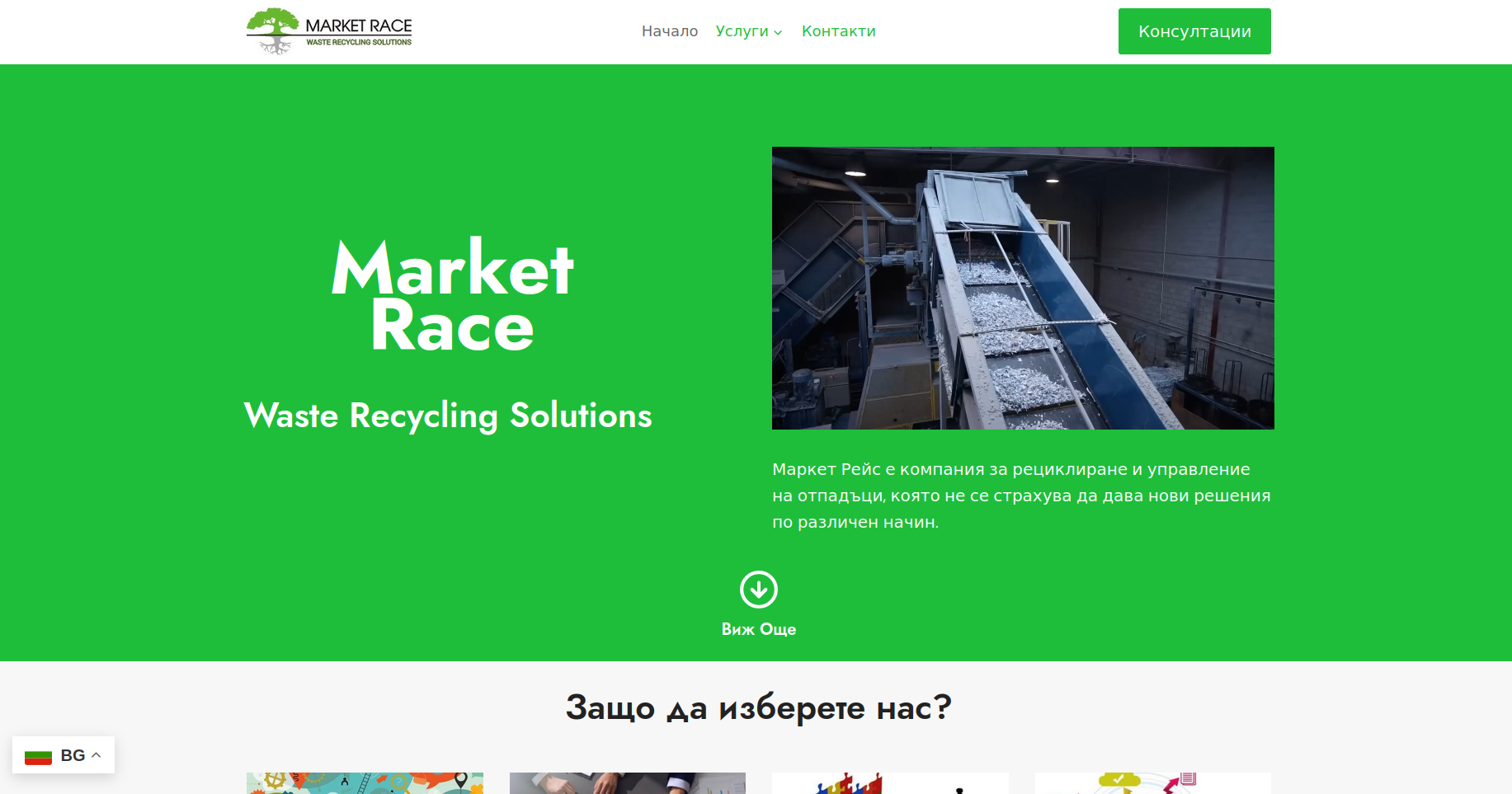 Изработен сайт MarketRace.BG - Saitmax