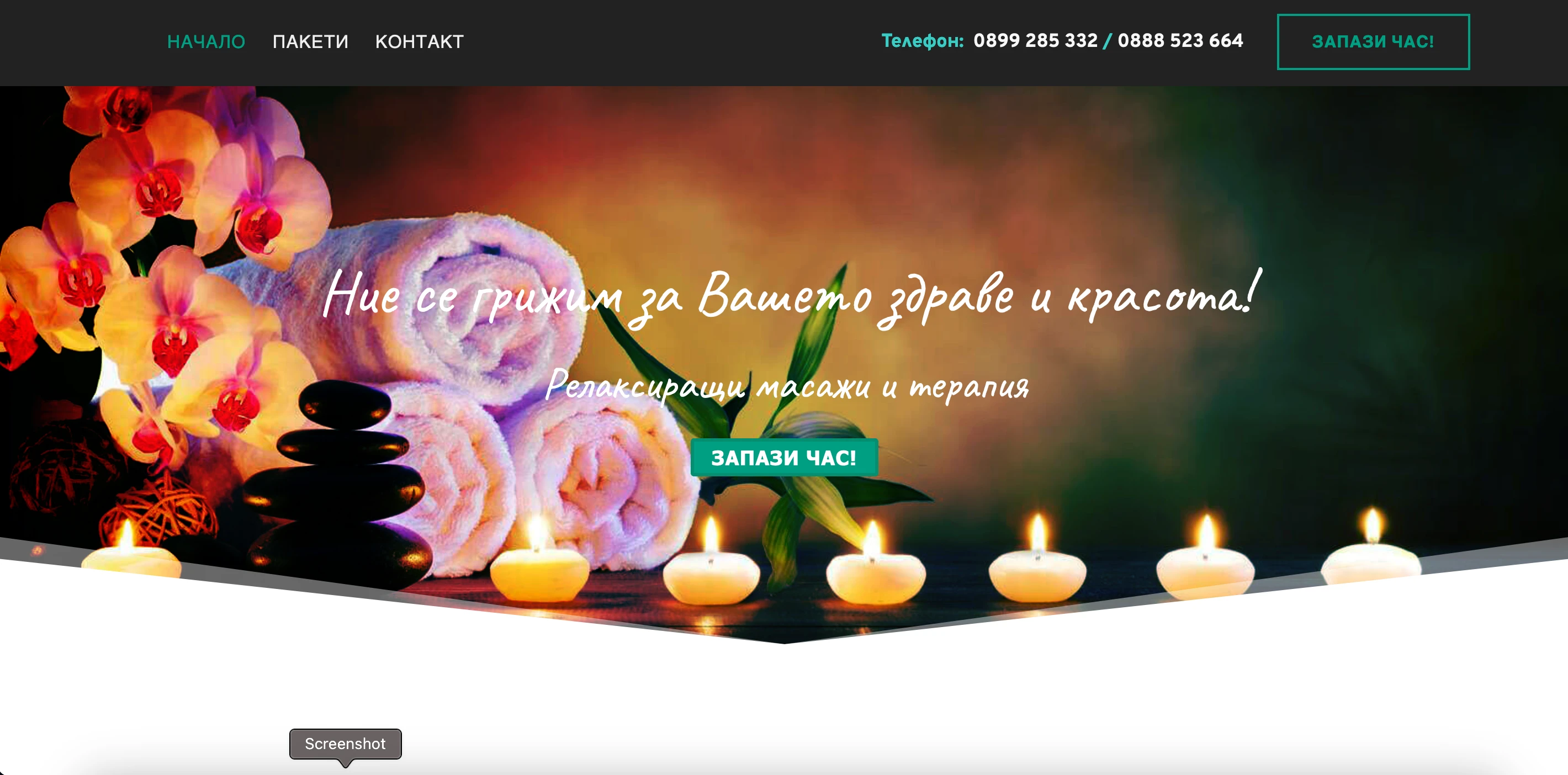 Изработен сайт SannyStudio.net - Saitmax
