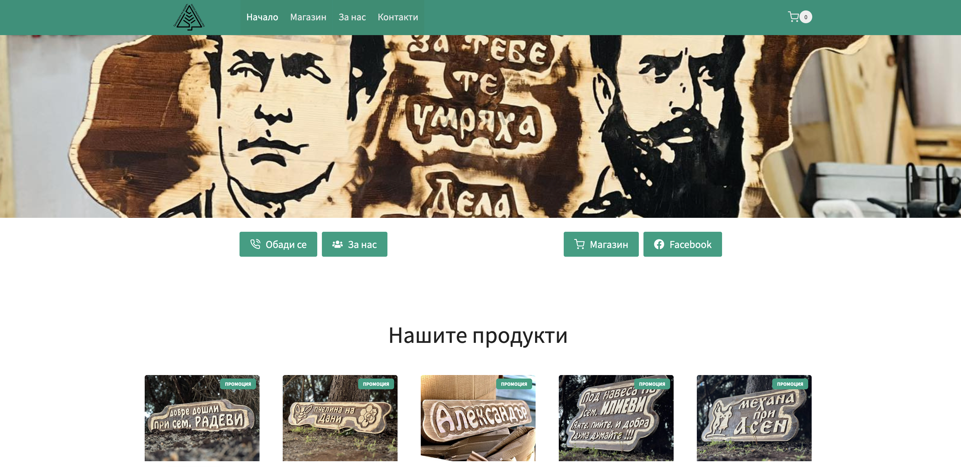 Изработен сайт WoodenGravingPro.com - Saitmax