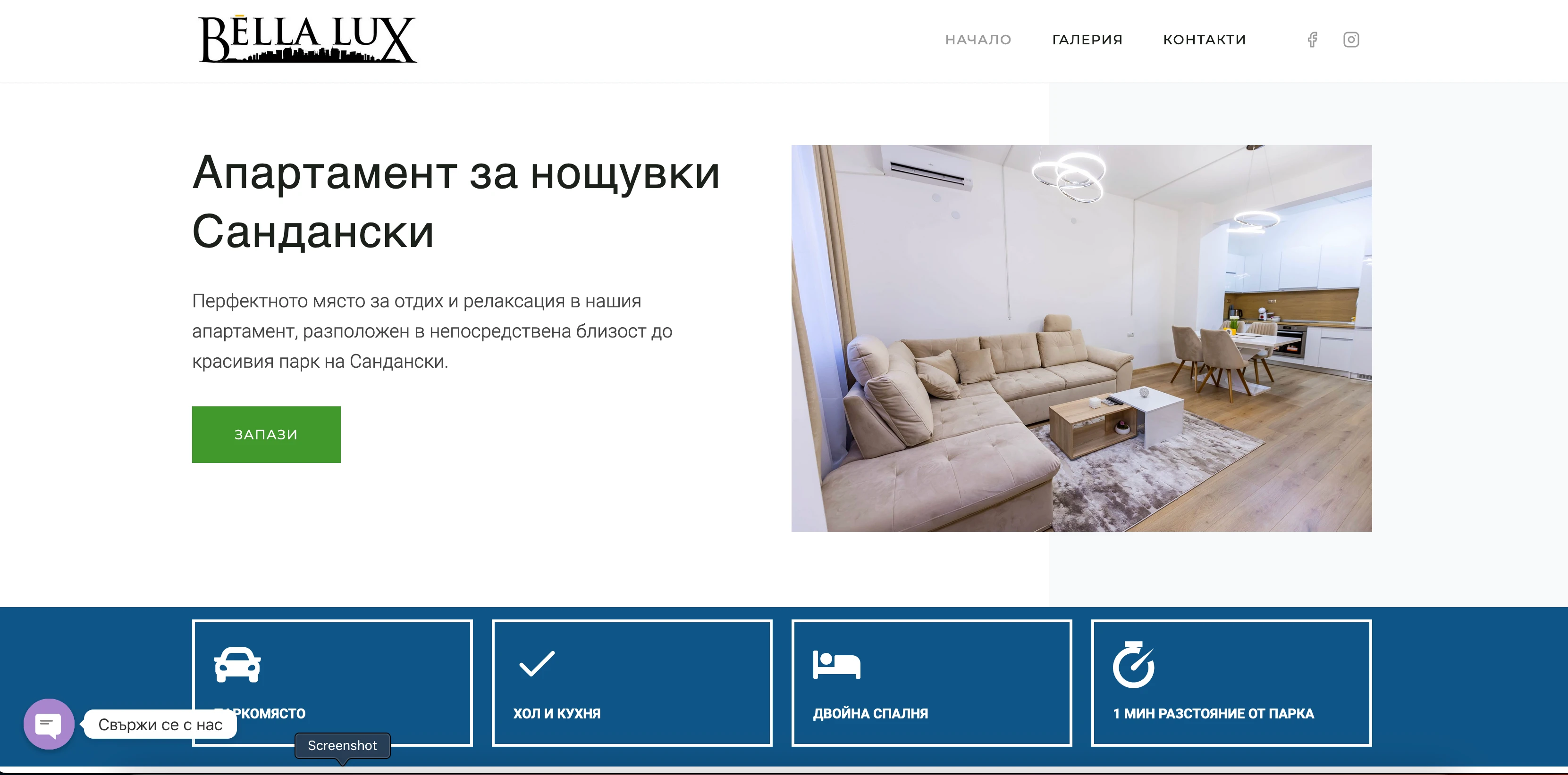 Изработен сайт BellaLux.VIP - Saitmax